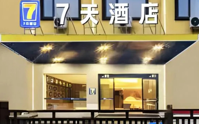 7Days Inn Shangrao Wannian Pedestrian Street Branch