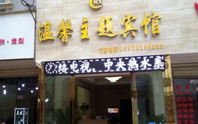 Xinyang Cozy Themed Hotel (Normal University East Gate)