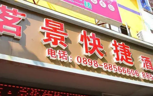 Sanya Mingjing Express Hotel