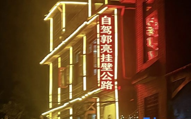 Wangshan Xiaozhu Homestay (Wanxian Mountain Guoliang Village Branch) – Exterior – Xinxiang