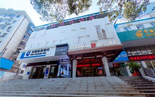 Borrman Hotel Shiyan Pedestrian Street Xinkaiyue