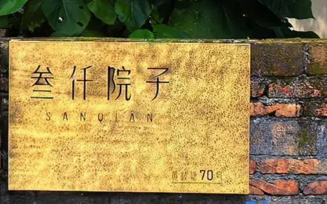 Sanqian Courtyard