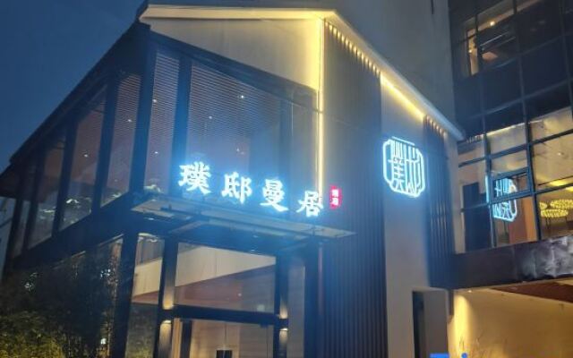 Pudi Manju Hotel(Jingdezhen Wenchuang Taoxichuan)