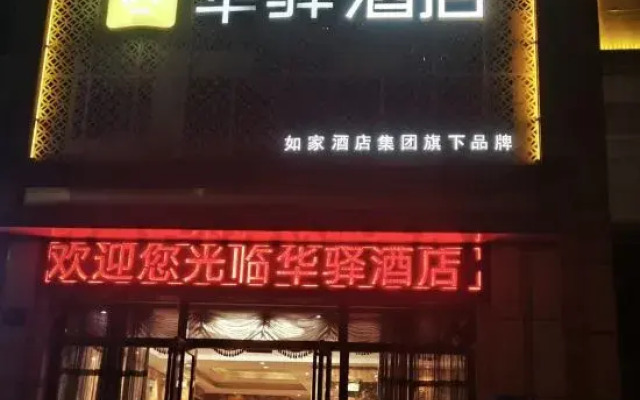 Rujia Huayi Hotel Fuyang Development Zone