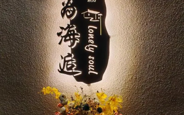 wuweihaihou