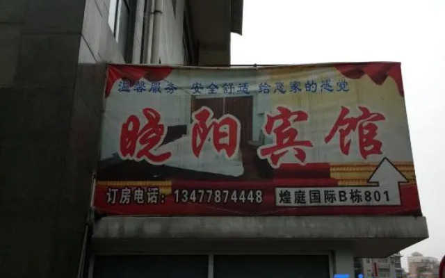 Xiaoyang Hotel