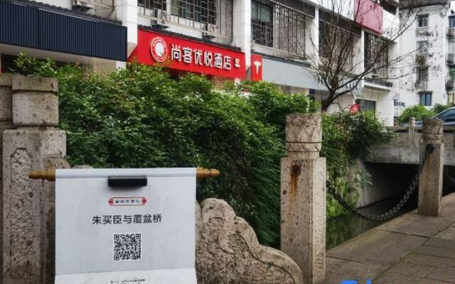 Shankee Coffee Style Hotel (Shaoxing Luxun Guli)