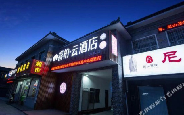 Homeinn Ripple Yun Hotel (Qufu Sankong Scenic Area)