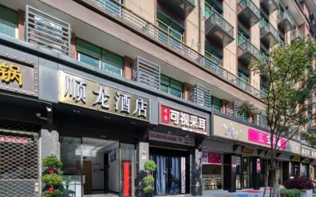 Yiwu Shunlong Hotel (Yiting Branch)
