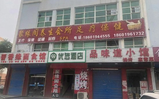 99inn Selected Hotel (Fangyao Road branch, Fangshan Doudian Development Zone, Beijing)