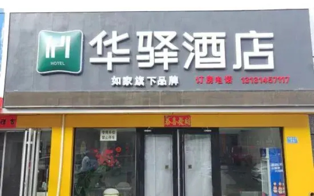 Rujia Huayi Hotel (Luanping County Hospital Branch)