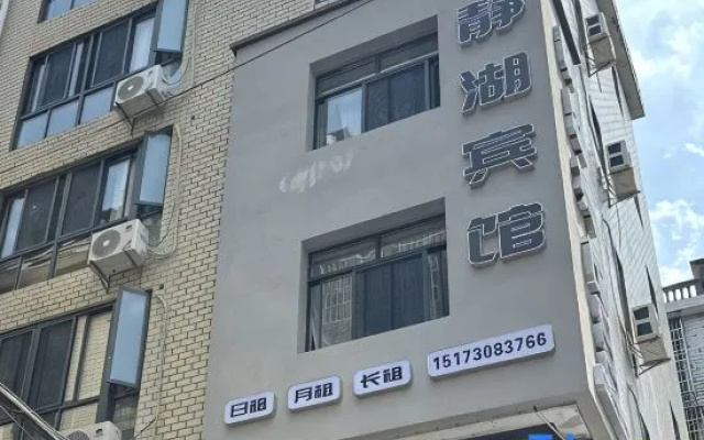 Jinghu Hotel (Hunan University of Science and Technology)