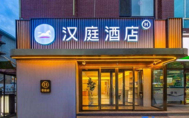 HanTing Hotel (Dingxi Railway Station)