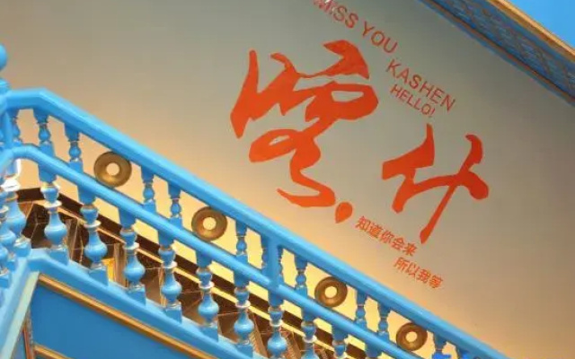 20/2000  Fuguang Residence Hostel (Kashi Store)