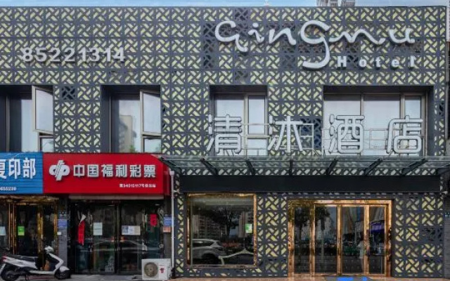 Qingmu Hotel (Chaohu Wanda Plaza Dongtang Road)