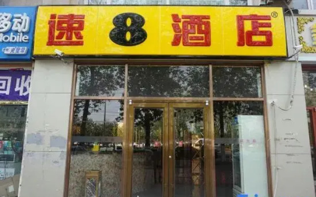 Super 8 Hotel (Beijing Communication University Dalianpo Subway Station)