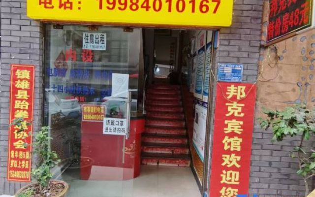 Xiongbangke Hotel
