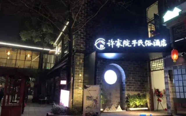 Xujia Yard Cultural Hotel (Chongqing West Railway Station Baguocheng)