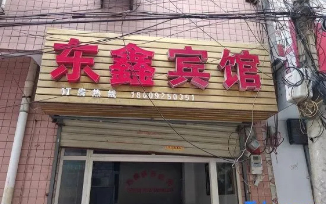 xiandongxinbinguan
