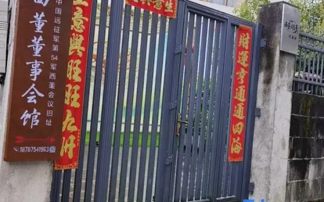 Yougejia Xidong Board of Directors Hall Chinese Inn – Exterior – Baoshan