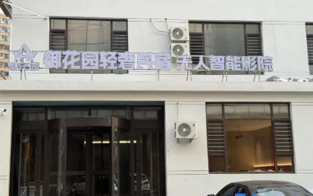 Yuhuayuan Light Luxury Homestay — 2-star hotel in Shuozhou