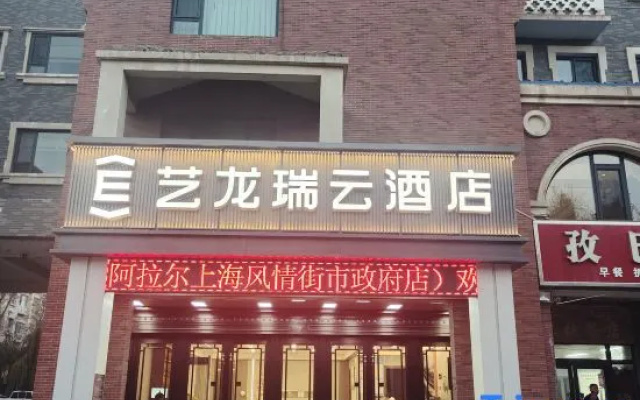 Elong R.YUN Hotel (Alar Shanghai Style Street Municipal Government) – Exterior – Aral