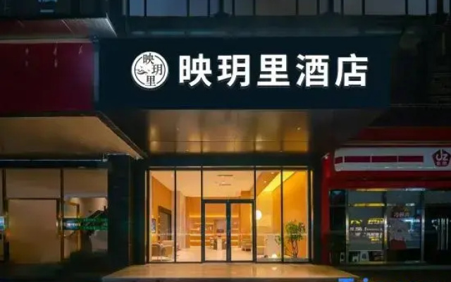 Ying Yue Li Hotel (Chengdu South Station Sichuan University)