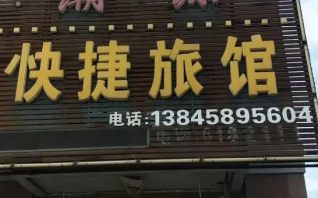 Tieli Chaoyuan Express Hotel