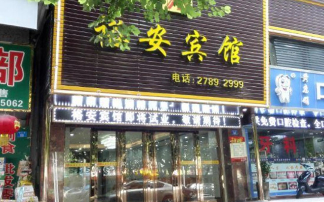 Yu'an Hotel (Shenzhen Honglangbei Metro Station Store)