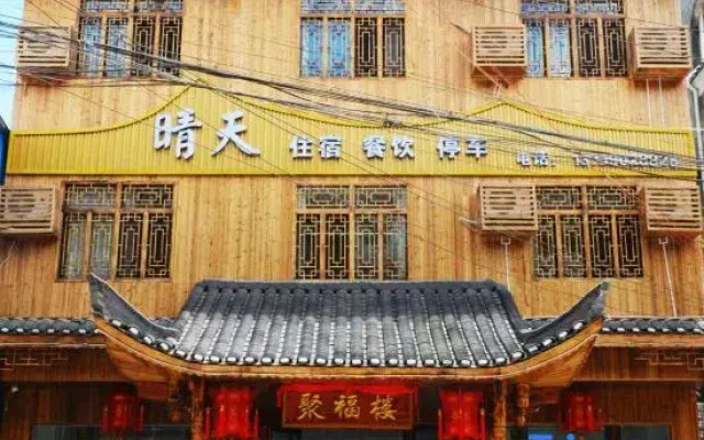 Qingtian Homestay (Border City Chatong Scenic Area)