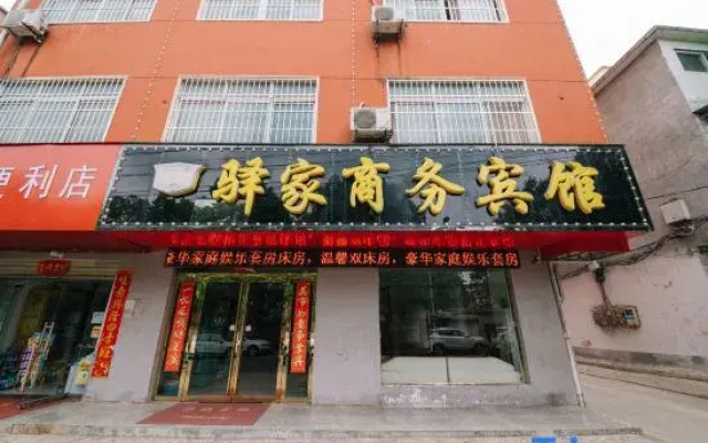 Yijia Business Hotel (Xinyang Open University)