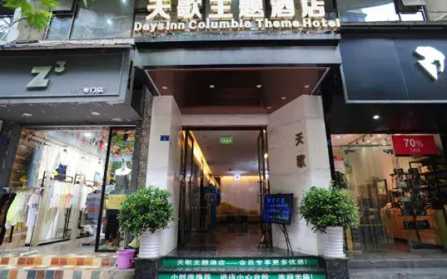 Tiange Theme Hotel (Jianzhong Branch)