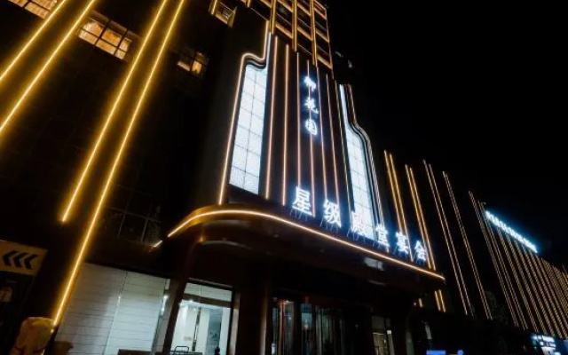 Yuhuayuan Hotel (Xinhua Park Huimin District Government Branch) – Exterior – Hohhot