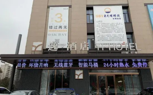 Yi Hotel (Yancheng Xiangshuwan)