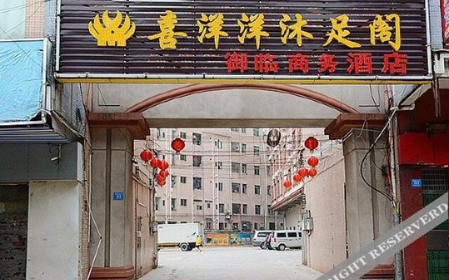 御临商务酒店(东莞大岭山店)