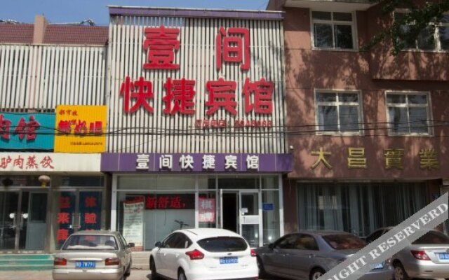 唐山壹间轻享快捷宾馆
