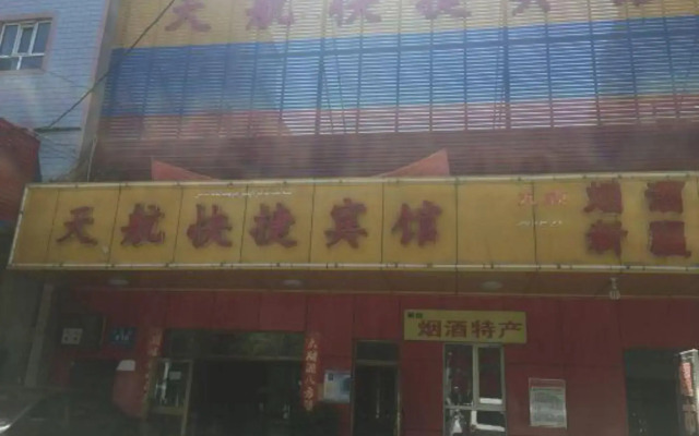 Tianhang Express Motel