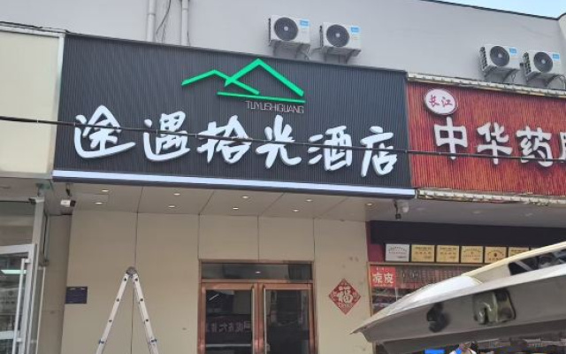 Grace Inn Ginza (Jinan Jingsiweiyi wanda plaza Branch)