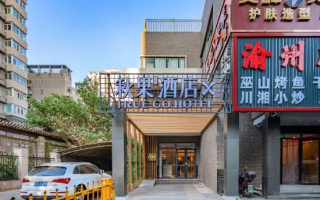 Qiuguo Hotel X (Beijing University of Technology Shilihe Subway Station)