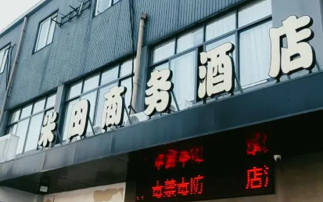 Mitian Business Motel
