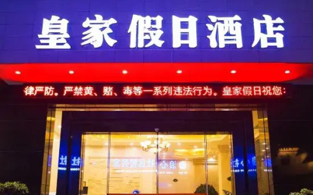 Royal Holiday Hotel Shenzhen