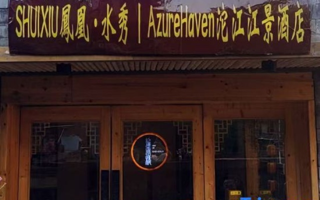 Shuixiu Hotel (Mist Bridge, Phoenix Ancient Town Scenic Area) – Restaurant – Xiangxi
