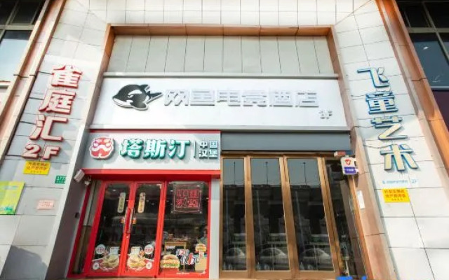 WanYoo Esports Hotel (Shanghai Zhongshan North Road Zhenping Road Subway Station)