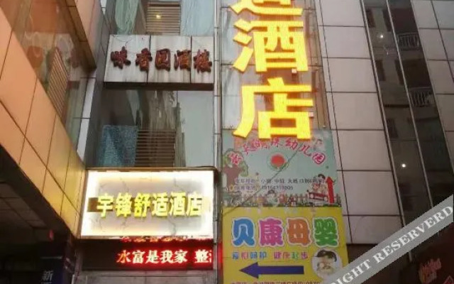 Yufeng Comfort Hotel (Shuifu Afar Chain)