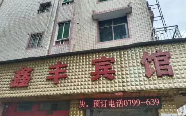 Tongxiang Xinfeng Hotel (Tongxiang Railway Station Runda International Branch)