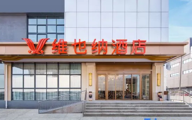 Vienna Hotel (Nanjing Olympic Sports Center Hongyang Home Expo Center Subway Station) — 3-star hotel in Nanjing