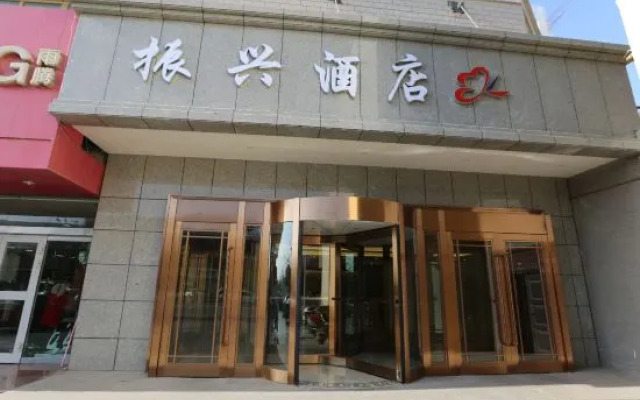 Zhenxing Hotel