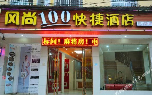 Qianjiang fashion 100 Express Hotel Normal Road