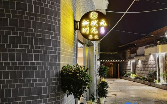 Xinzhuangyuan Time Homestay