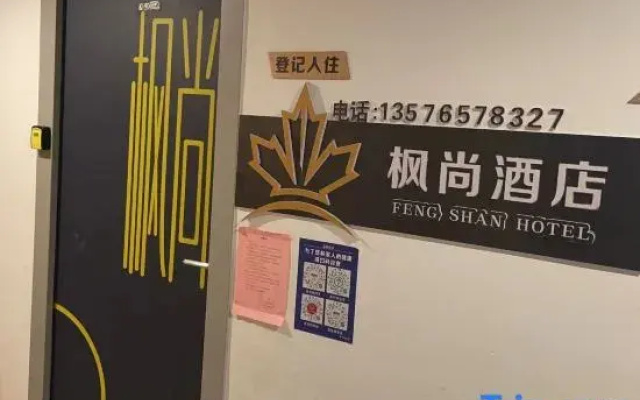 Fengshang Homestay (Yichun Runda International)